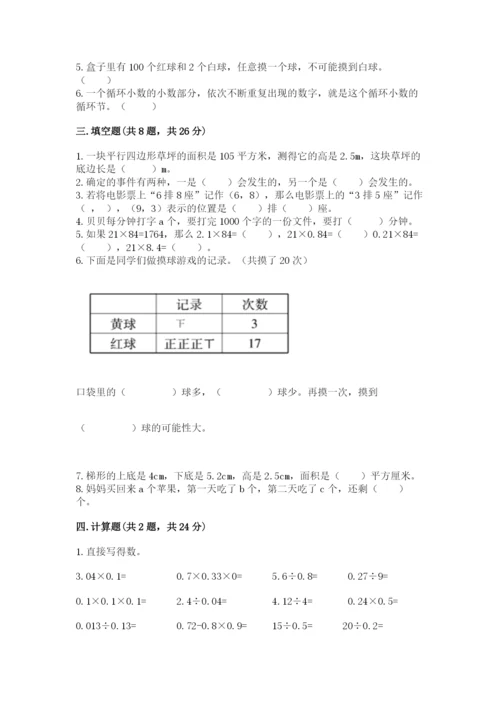 2022五年级上册数学期末测试卷含答案【a卷】.docx