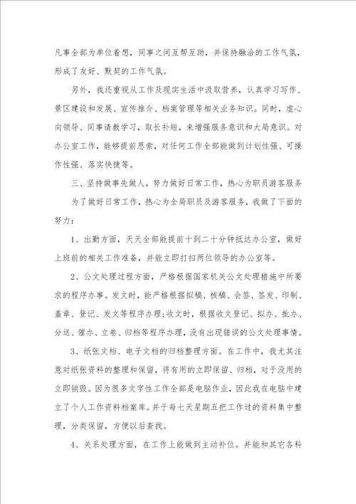 2021年办公室职员工作总结