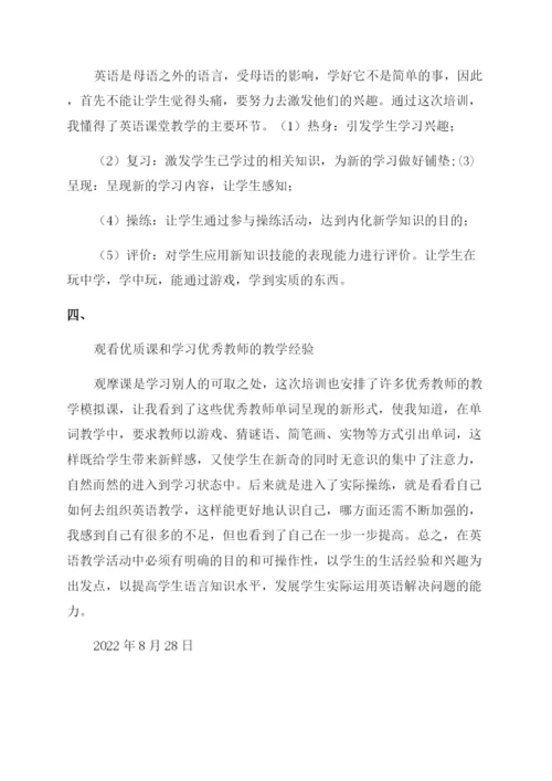 小学英语转岗教师培训学习心得体会范文.docx