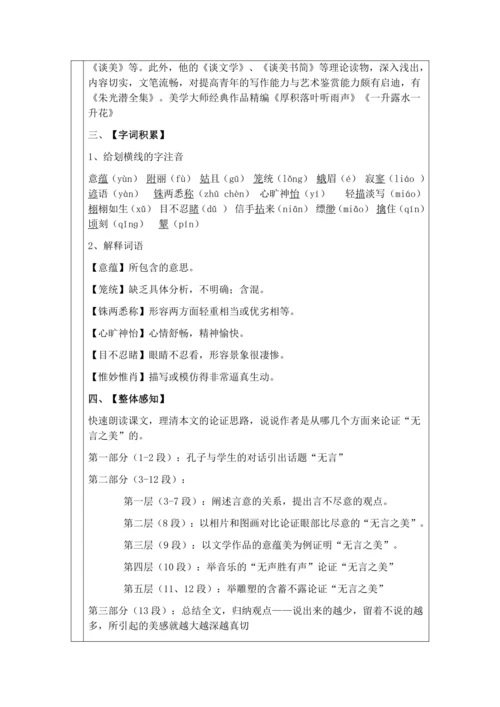15、无言之美（定）