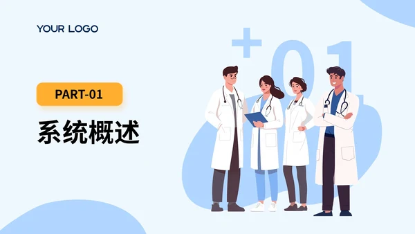 蓝色插画风健康监控系统工作汇报PPT模板