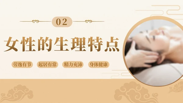 实拍风女性健康养生PPT养生讲座女生PPT