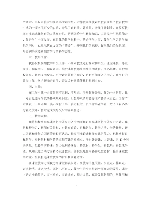 精编之精选教师个人工作计划模板.docx