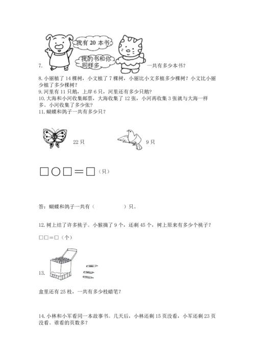 一年级下册数学解决问题100道【培优b卷】.docx