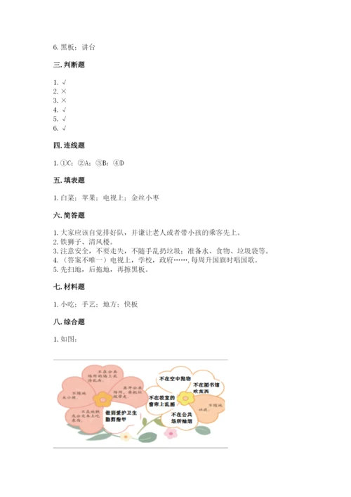 部编版二年级上册道德与法治期末测试卷附完整答案（易错题）.docx