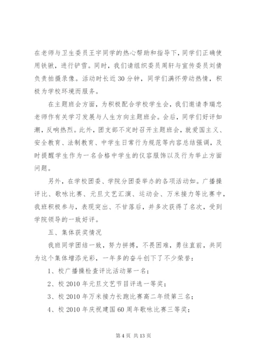 团支部五四红旗团支部申报材料.docx