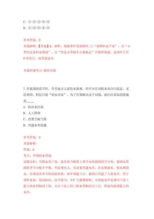 云南文山州丘北县事业单位紧缺人才公开招聘15人模拟试卷附答案解析第9卷