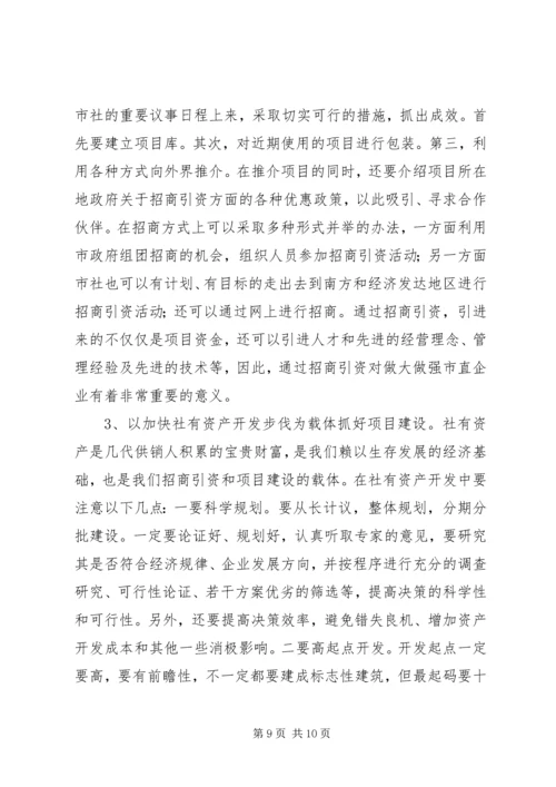 关于做强直属企业的调研思考 (2).docx