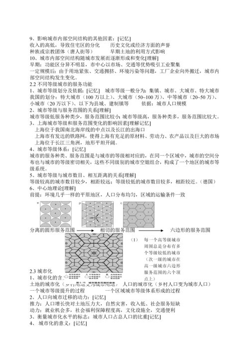 高中地理文理科会考必会基础知识点.docx