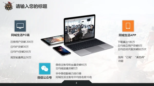 CS电子竞技吃鸡生存类游戏通用PPT模板