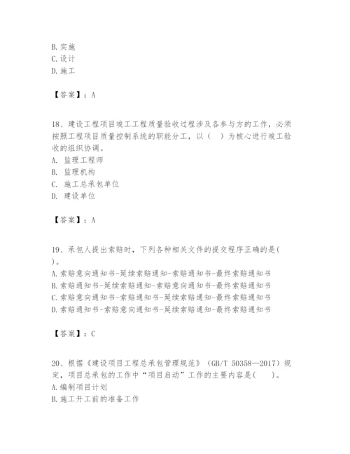 2024年一级建造师之一建建设工程项目管理题库精品【典优】.docx