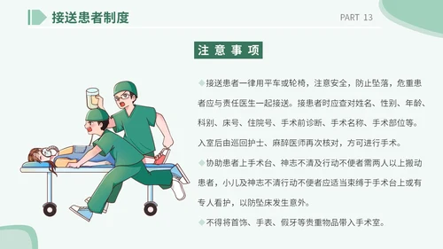 医疗医院学校医生护士插画风手术安全核查制度培训课模板护理安全管理