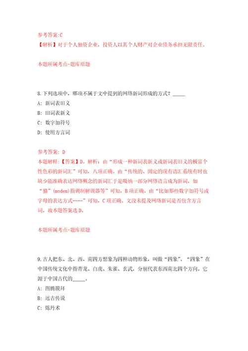 2021年12月四川省酒业集团有限责任公司下属子公司2021年招聘模拟考核试题卷7