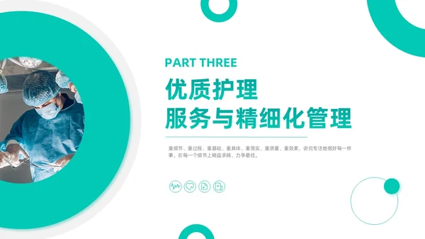 绿色简约商务医疗健康环保主题公司介绍PPT精细化管理