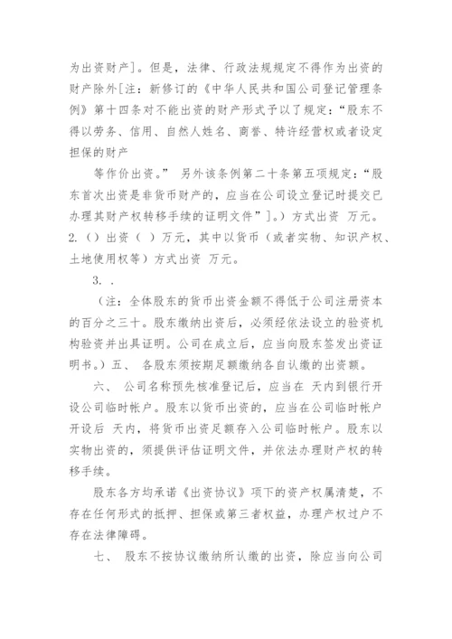 投资入股协议书_2.docx