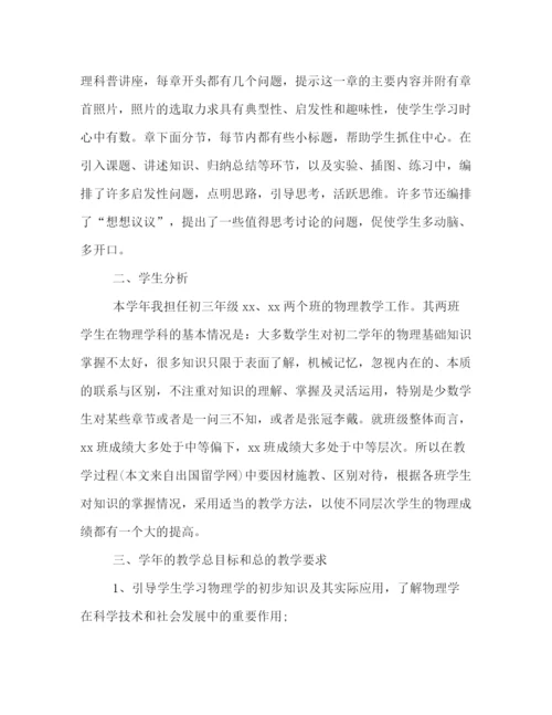 精编之初三物理上册教学计划格式模板汇编欣赏.docx