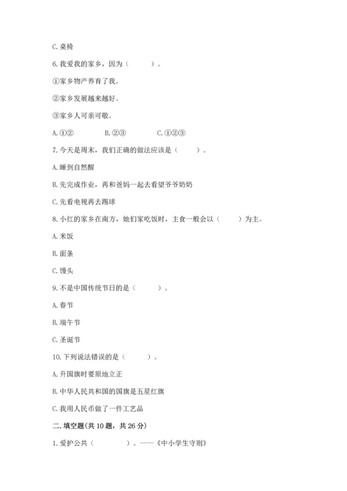 部编版二年级上册道德与法治期末测试卷有答案解析.docx