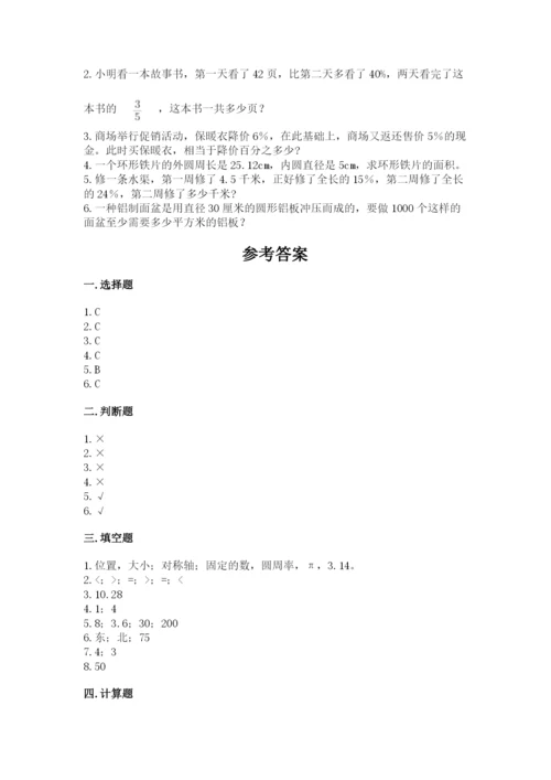 六年级数学上册期末考试卷附完整答案（典优）.docx