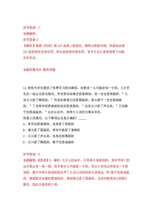2022年重庆邮电大学考核招考聘用事业单位工作人员80人模拟强化练习题(第6次）