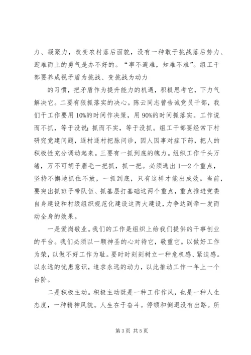 全国组工干部学院学习体会(上传).docx