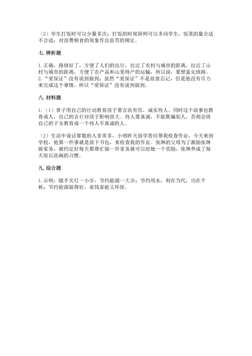 部编版四年级下册道德与法治《期末测试卷》含答案【名师推荐】.docx