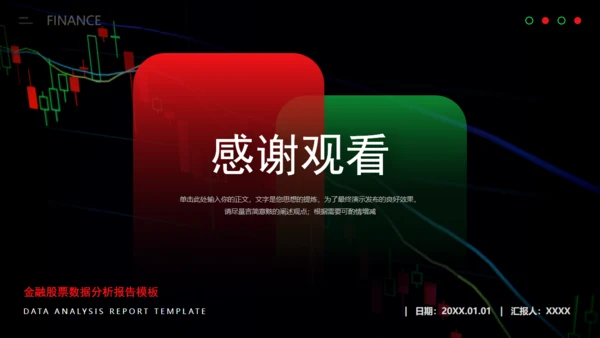 经济学证券市场数据分析通用PPT模板