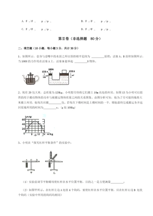 小卷练透广东深圳市高级中学物理八年级下册期末考试专项测评练习题.docx