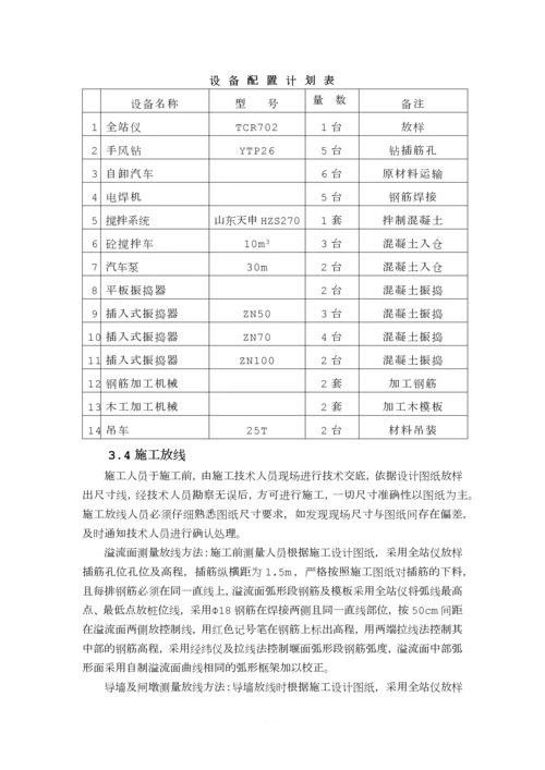 溢流堰面施工专项方案.docx