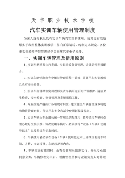 汽车实训车辆使用管理制度.docx