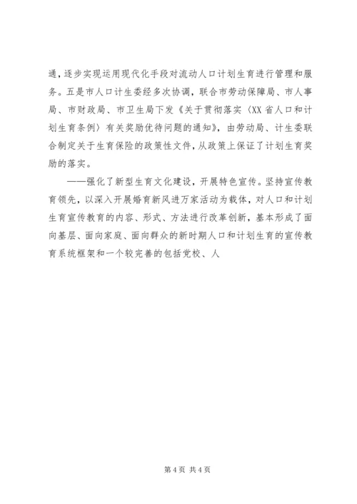 市计划生育委员会年终工作总结 (3).docx