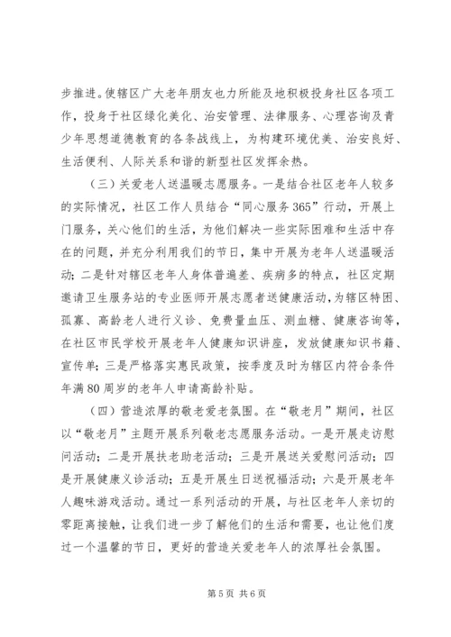 老龄办201X年工作计划 (2).docx