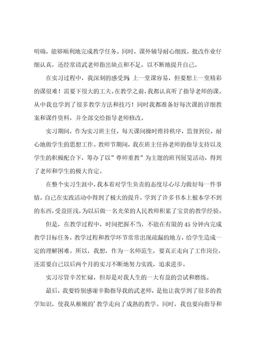 教育实习自我鉴定五篇