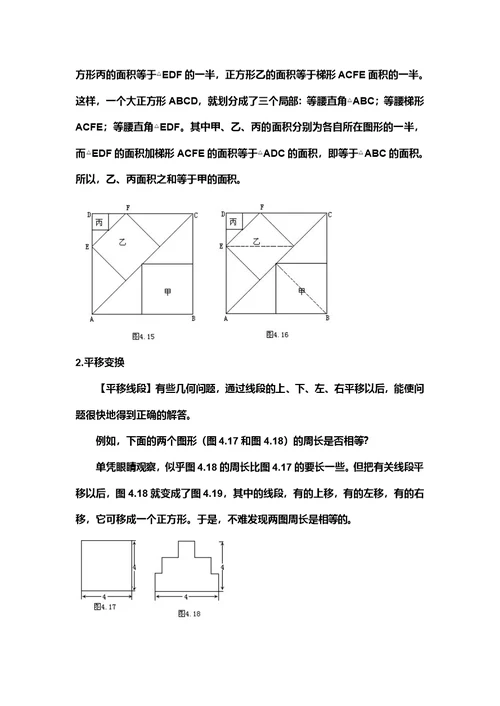 小学奥数技巧.03.解几何题技巧附答案