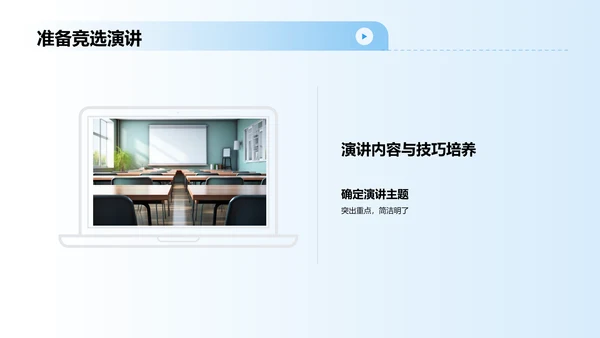 粉色手绘风学生会竞选PPT模板