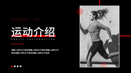 健身房跑步运动健身宣传推广黑色通用PPT模板
