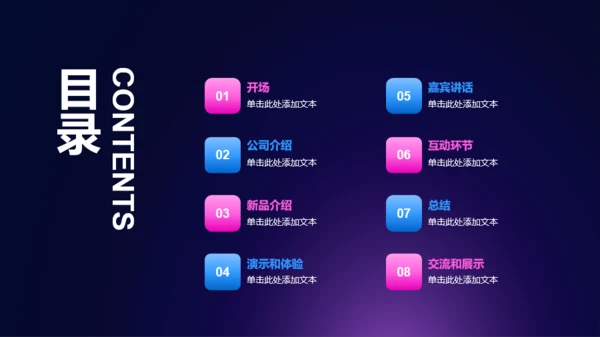 紫色炫酷新趋势新未来发布会PPT模板