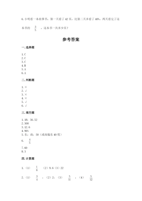 小学六年级数学上册期末卷及参考答案（综合题）.docx