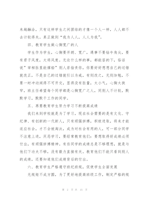 小学六年级下学期班主任工作计划【五篇】.docx