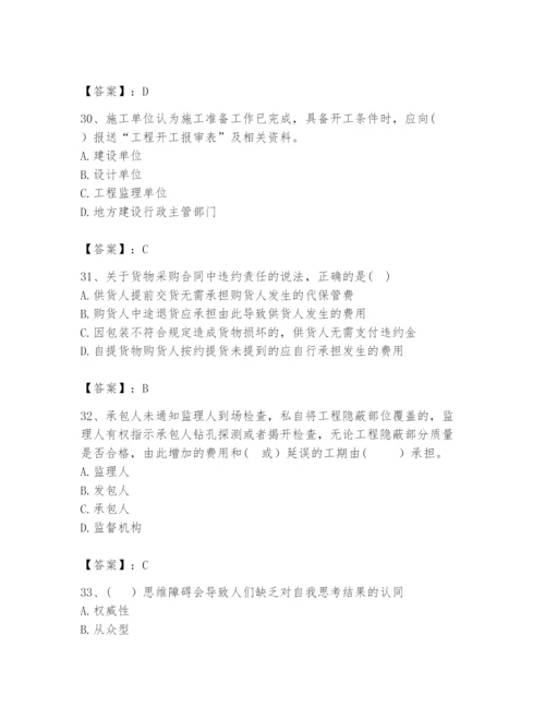 2024年咨询工程师之工程项目组织与管理题库（考点梳理）.docx