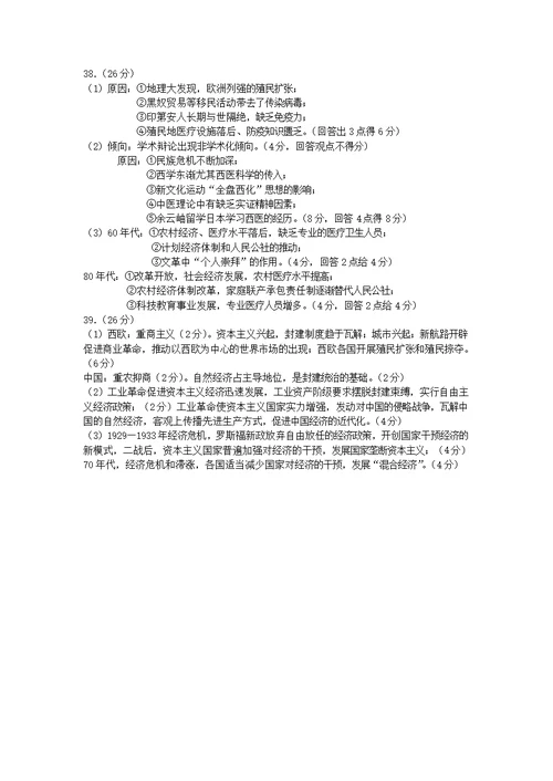 【历史】广东省肇庆市2013-2014学年度第二学期高三第三次模拟考试文综