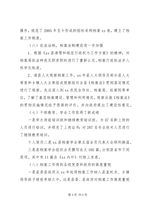 副局长在XX年全县档案工作会议发言.docx