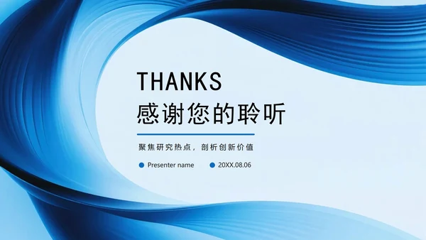 蓝色简约流体商务风半年度工作总结PPT模板