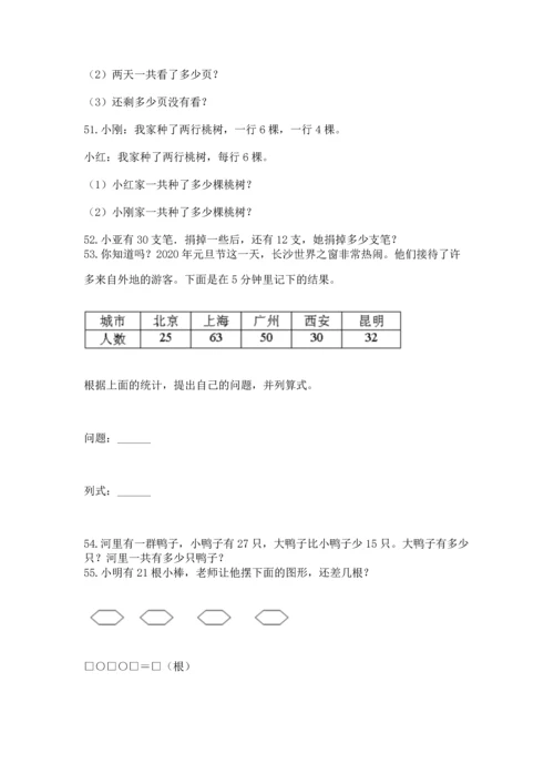 二年级上册数学应用题100道（综合题）word版.docx