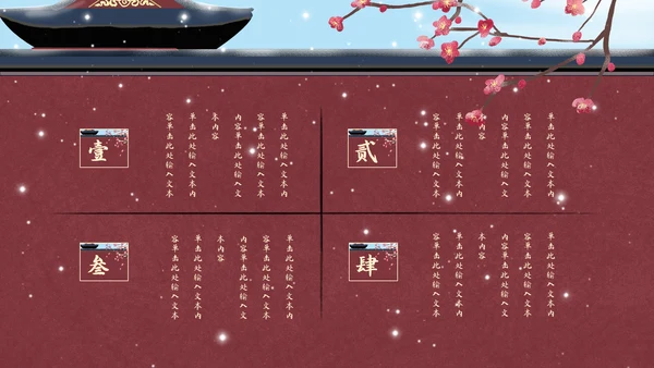 大雪城墙边宫殿故宫通用PPT模板