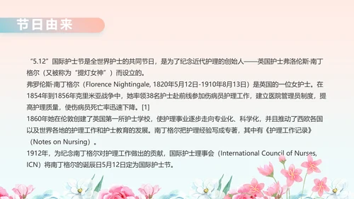 5.12国际护士节活动主题演讲PPT