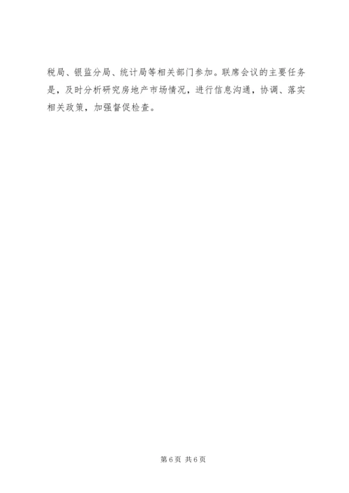 住房价格发展的意见.docx