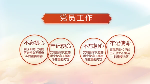 红色党建两会政府工作总结动态PPT