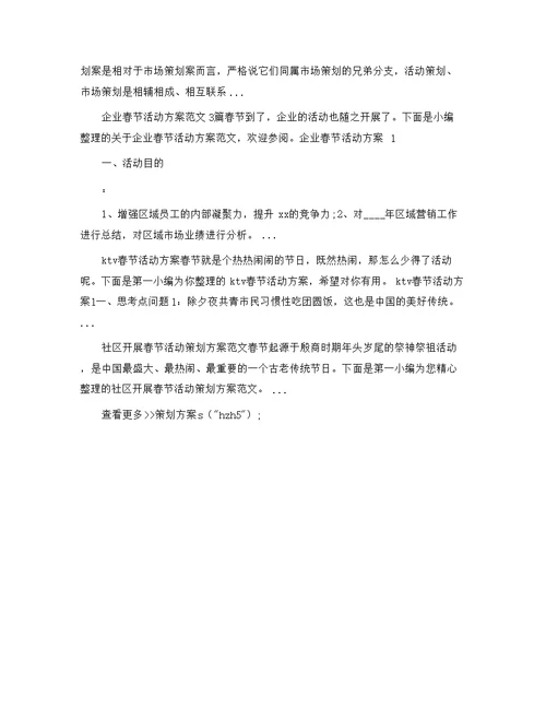 社区喜迎春节活动方案