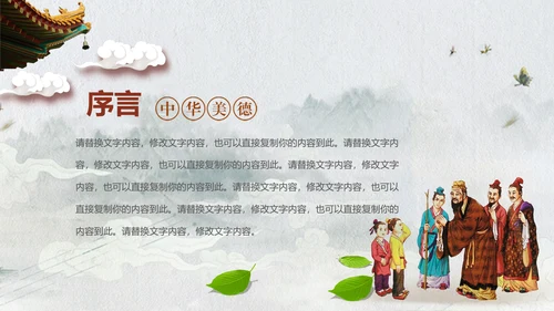 中国风传统礼仪传统文化动态PPT模板
