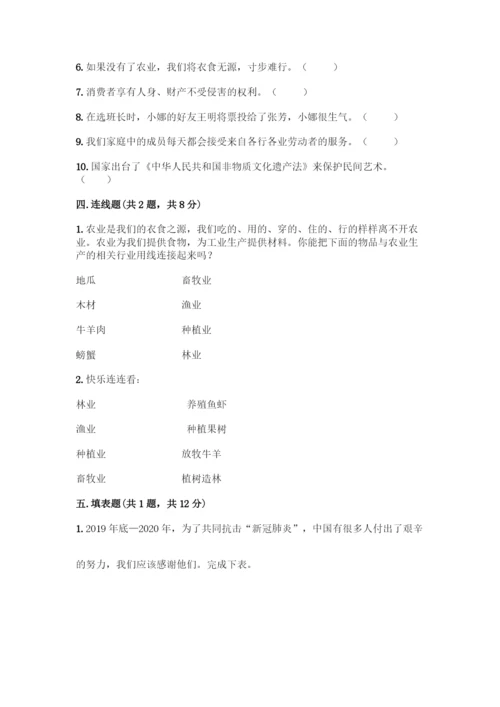 部编版四年级下册道德与法治《期末测试卷》一套含答案【名校卷】.docx